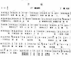 开始简谱-丁薇演唱