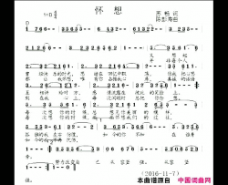 怀想简谱