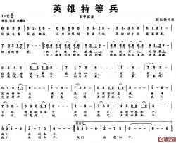 英雄特种兵简谱-军营摇滚