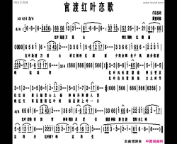 官渡红叶恋歌简谱