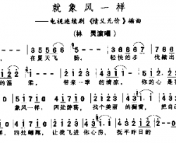 就象风一样简谱