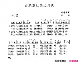 杏花正红的二月天简谱