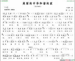 美丽的中华和谐的家简谱