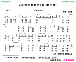 你我的名字哈喊三声简谱-王采演唱-青海民歌词曲
