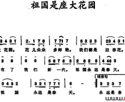 祖国是座大花园简谱