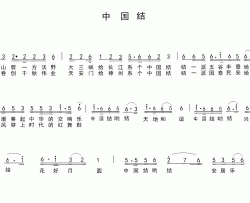 中国结简谱-车行词 陈光曲