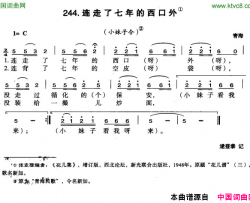 连走了七年的西口外简谱