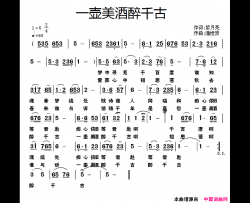 一壶美酒醉千古简谱