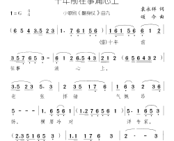 十年前往事涌心上翻身仗 小歌剧-曲08-09简谱