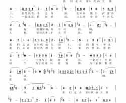我们走在新时代的大路上简谱