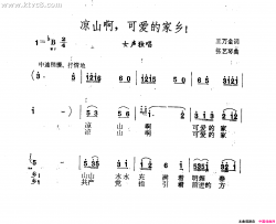 凉山啊，可爱的家乡简谱