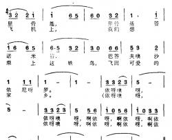 乘铁鸟回家简谱-台湾阿美族民歌