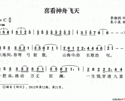 喜看神州飞天简谱