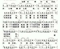 边陲有颗闪亮的星简谱-邝厚勤词 张新用曲