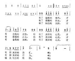 你有了美好的心灵简谱-卢业忠词/吴远雄曲