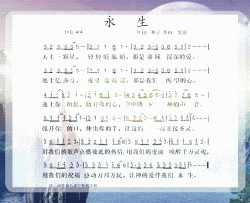 永生简谱