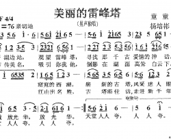 美丽的雷峰塔男声独唱简谱