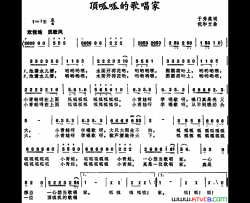 顶呱呱的歌唱家简谱