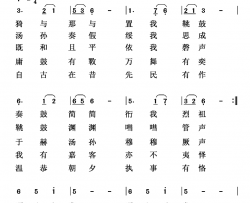 诗经.商颂.那简谱-歌词选自《诗经·商颂·那》、宋春林整理词/宋春林曲