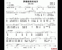 梦想起航的地方简谱-邓成彬词/农礼生曲