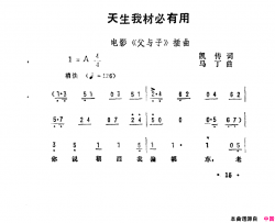 天生我材必有用《父与子》插曲简谱