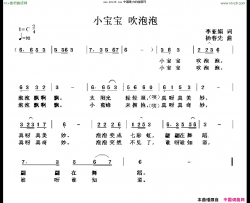 小宝宝吹泡泡简谱-余越演唱-李亚娟/杨春先词曲