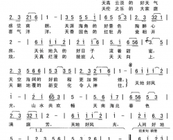 天地好风光简谱