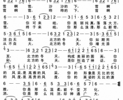 雪啊雪简谱