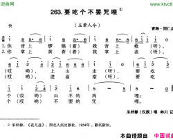 要吃个不罢咒哩简谱-朱仲禄演唱-青海民歌词曲