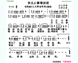女儿的心事难诉说电视剧《乙末豪客传奇》简谱