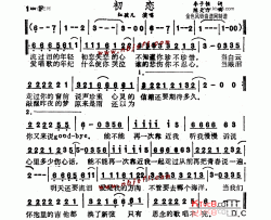 初恋简谱-红孩儿演唱