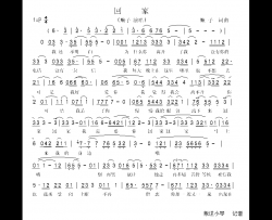 回家简谱-顺子演唱