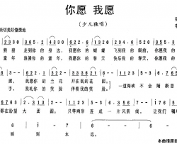 你愿我愿简谱