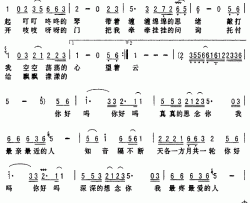 你好吗，亲亲的爱人简谱-阎肃词/刘青曲张也-