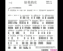 好美的庄简谱