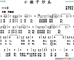 小猴子炒瓜简谱