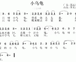 小乌龟儿童歌简谱