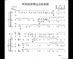 听妈妈讲那过去的事情合唱简谱