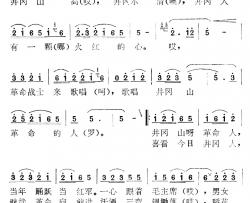 学习井冈革命人简谱-钟永华词/田耘曲