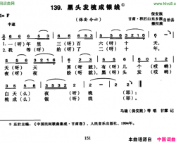 黑头发梳成银线简谱-马瑞演唱-甘肃民歌词曲