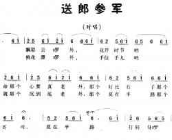 送郎参军简谱-马骥家词 刘光朗曲