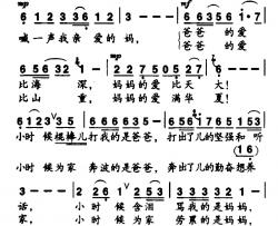 我的爸和妈简谱-丛飞词 姚峰曲