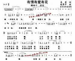 有情有爱有花--腾格尔简谱