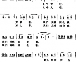 纵情高唱四化歌简谱