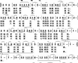 苍天般的阿拉善常永峰版简谱