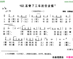 连背了三年的空皮袋简谱