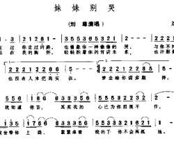 妹妹别哭---可听简谱