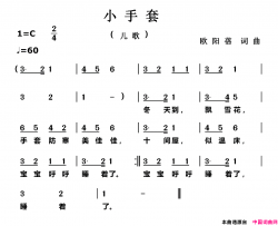 小手套简谱