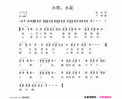 小草，小花简谱