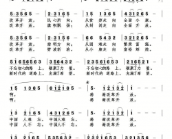 中国人好样儿简谱